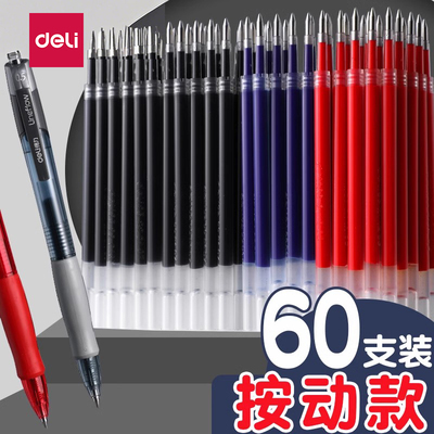 得力按动笔芯按动式中性笔替芯0