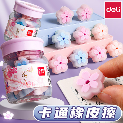 【桶装樱花橡皮】得力橡皮擦小学