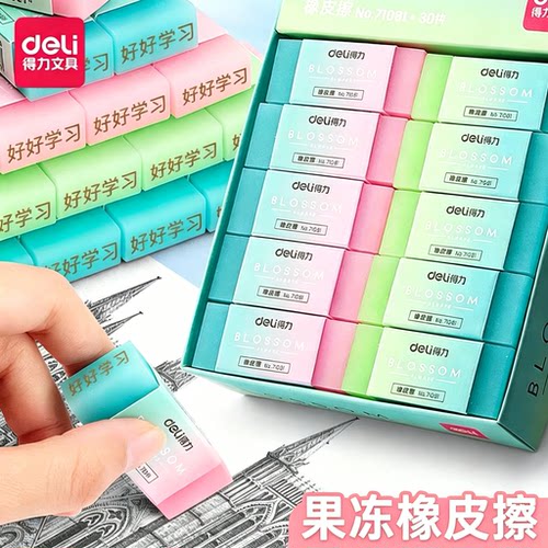 得力果冻橡皮半透明双色渐变水晶小橡皮擦少女心清新像皮彩色彩虹荧光可爱卡通创意迷你小象皮儿童方形71081