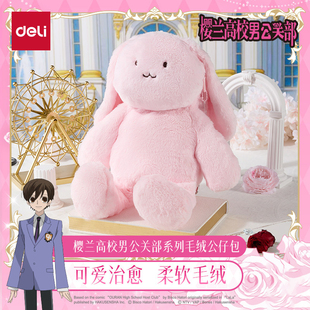 得力樱兰高校男公关部系列毛绒公仔包兔子包可爱治愈柔软毛绒正版动漫联名官谷藤冈春绯须王环凤镜夜honey