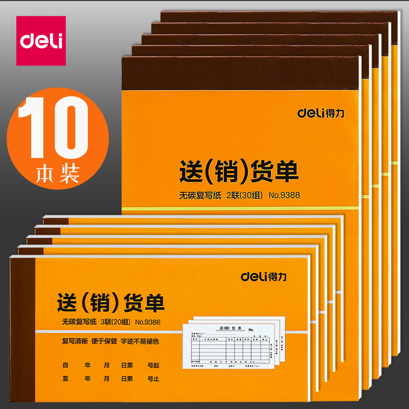 【10本装】得力9381/93