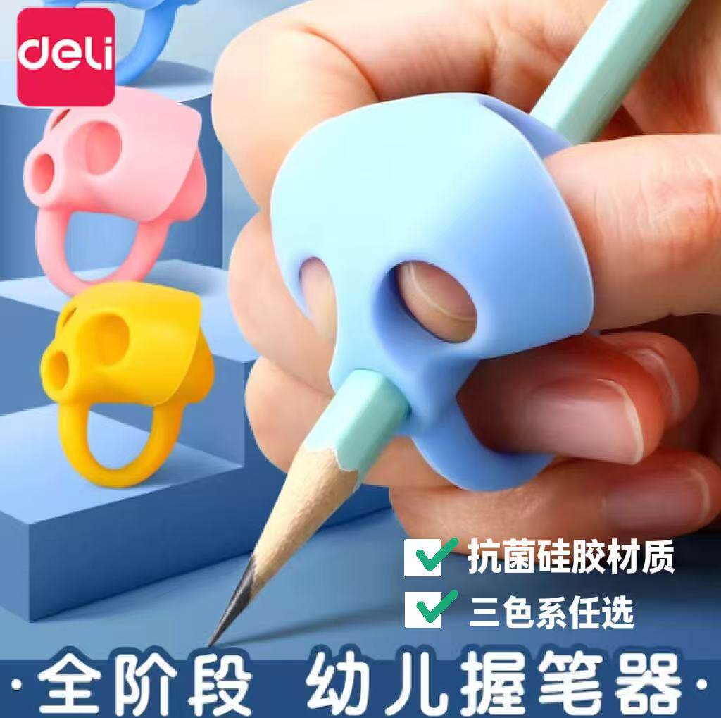 得力握笔器矫正器幼儿学写字儿童幼儿园初学者小学生铅笔笔套纠正手腕姿势一年级笔画控笔训练拿练笔套装