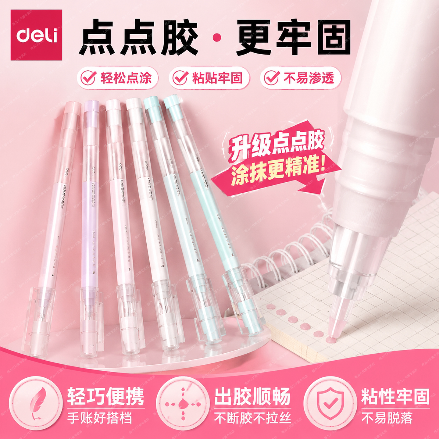 得力笔型大容量点胶笔笔形点点图片