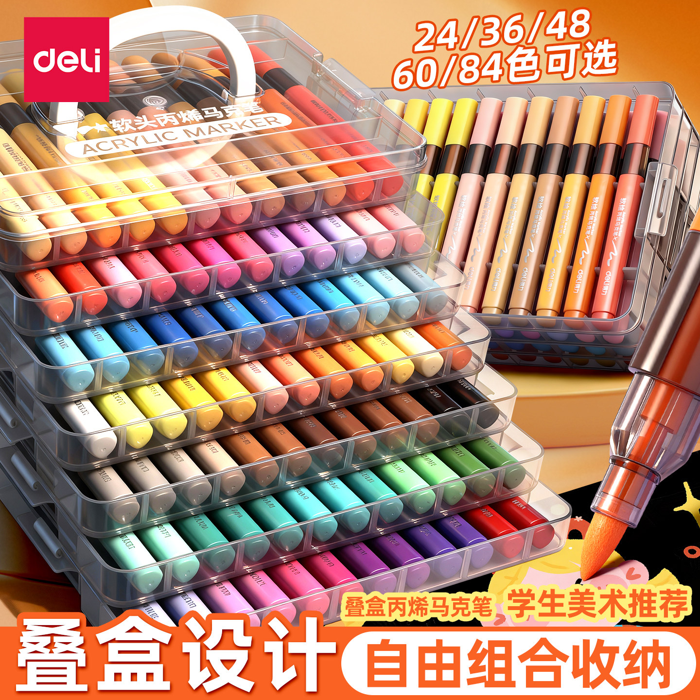 得力马克笔小学生美术专用图片