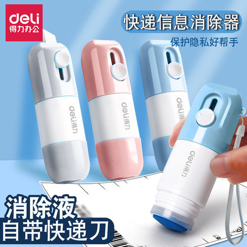 得力快递涂码笔开箱神器