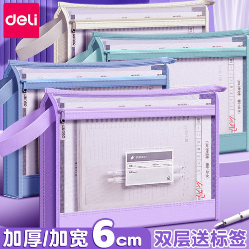 得力加厚双层网纱文件袋a4学科