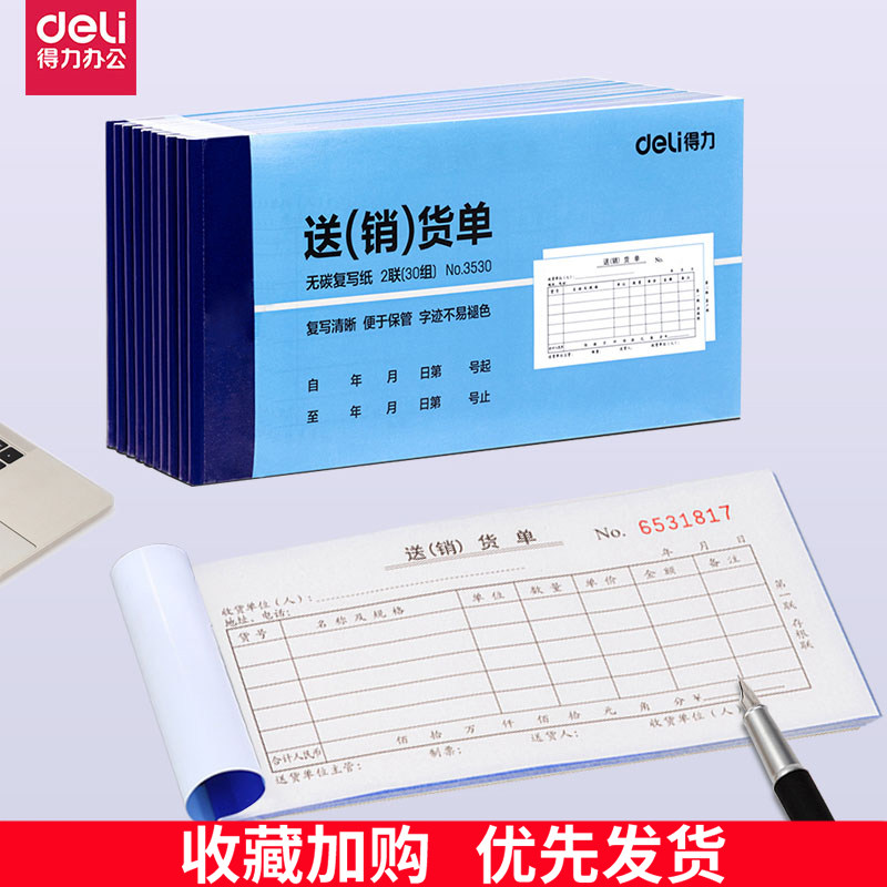 得力2联送货单3530二联30