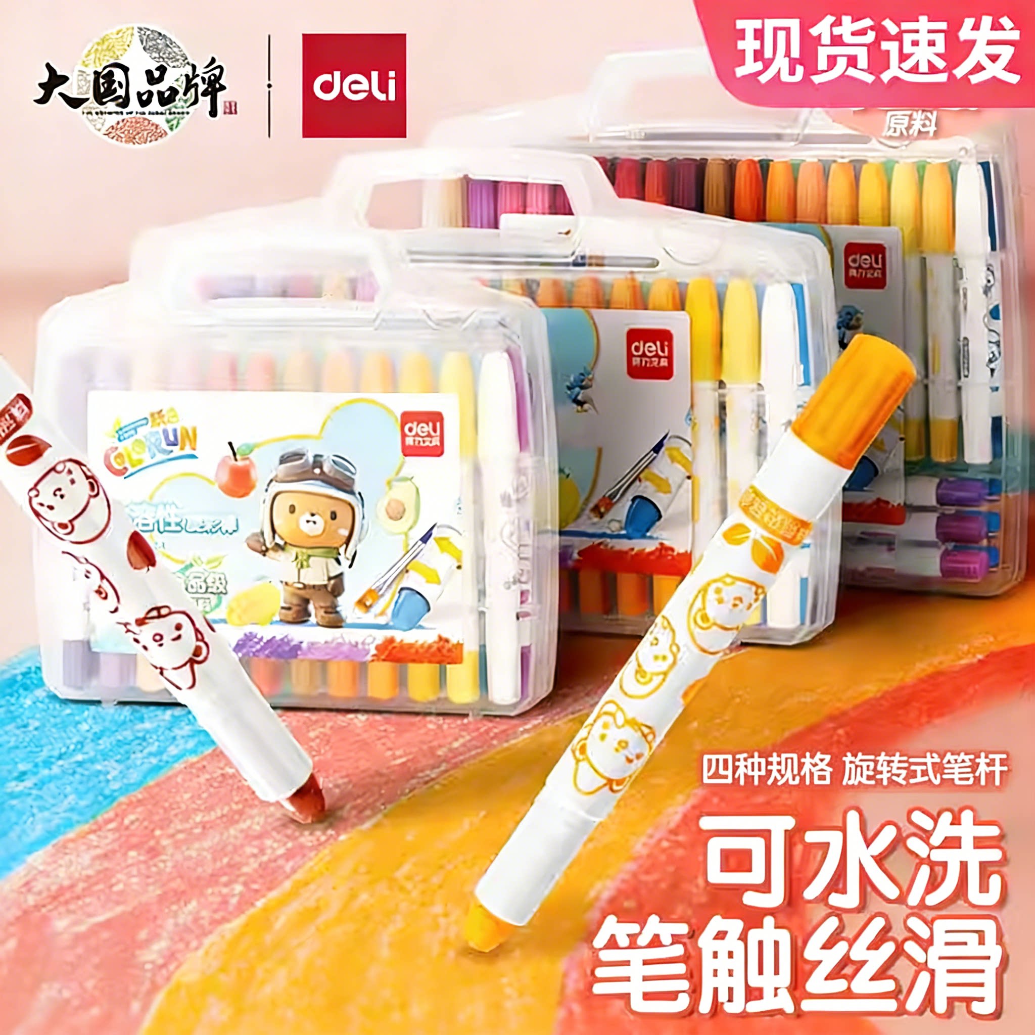 得力油画棒食品级可水洗旋转油画棒蜡笔不脏手炫彩棒学生儿童绘画水溶性丝滑旋转蜡笔美术24色48色美术炫彩棒