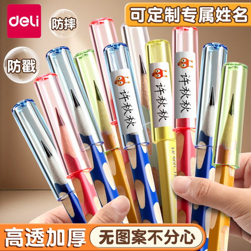 得力透明笔帽铅笔套小学生专用