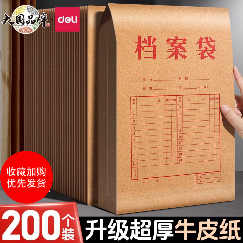 得力50个装牛皮纸档案袋A4纸