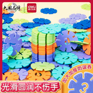 得力雪花片儿童加厚加大积木拼插智力开发大码 益智玩具 积木拼装