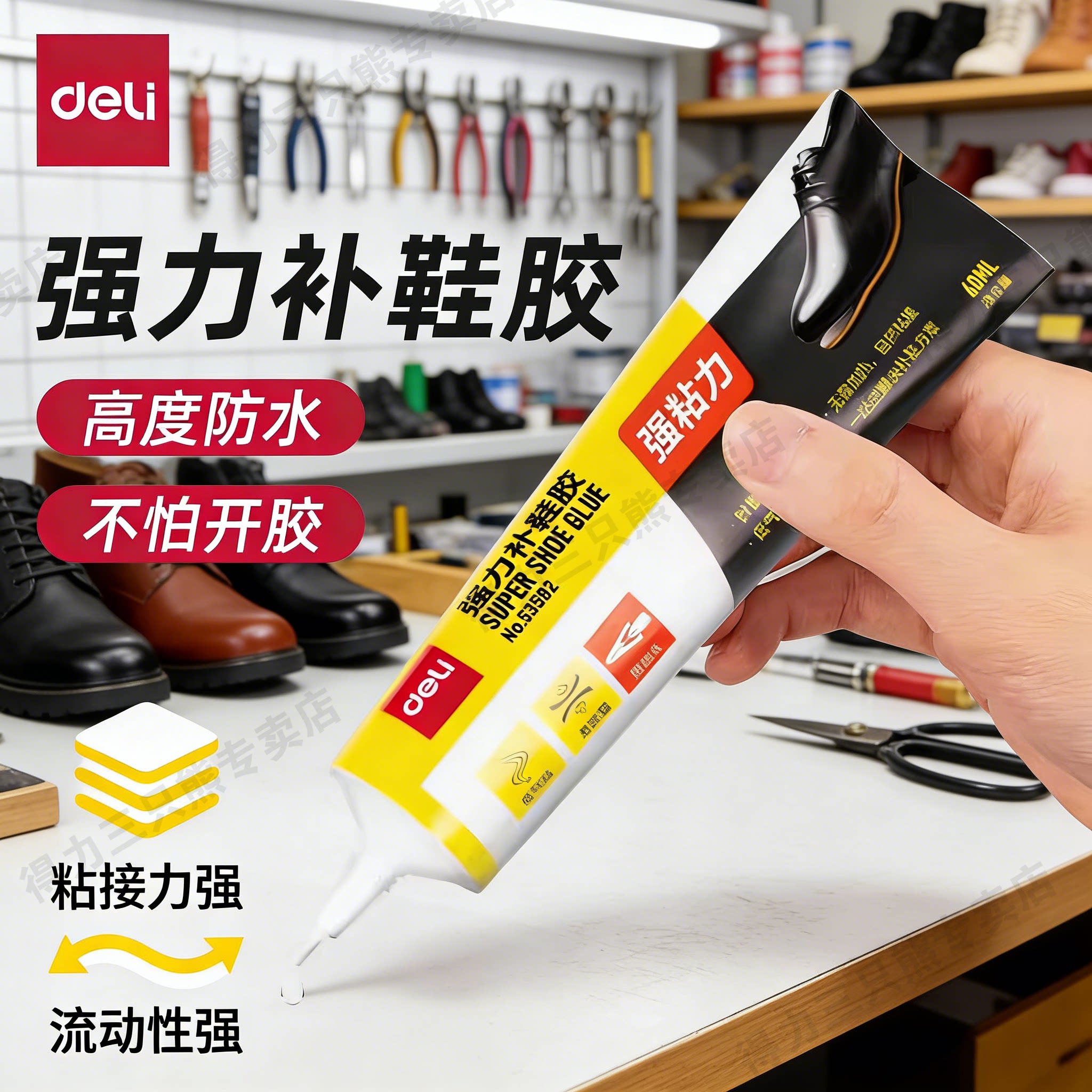 得力补鞋胶 鞋胶粘鞋专用胶 修鞋专用软胶水 粘得牢强力胶 皮鞋运动鞋皮革鞋沾鞋胶 防水树脂补鞋胶水