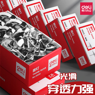 得力图钉金属按钉小号圆钉镀镍手按钉子办公用品大头针工字钉软木板照片墙装饰固定针平头固定墙壁便条摁钉