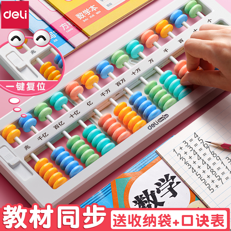 得力算盘小学生用二年级下册