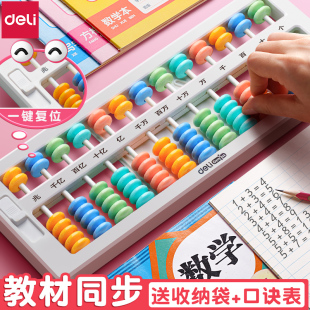 得力算盘小学生用二年级下册数学珠心算儿童珠算五5珠13档15档17档7盘幼儿园一年级教具学习用品 当天发货