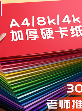 得力卡纸彩色手工硬卡纸A4儿童剪纸彩纸手工纸8k幼儿园制作材料小学生A3折纸黑色白色学生美术绘画4K专用幼儿