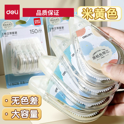 得力米黄色修正带隐形原纸色学生