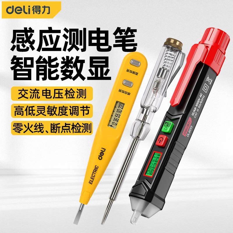 得力数显测电笔电工专用感应测电笔断点检测笔高精度DL8013