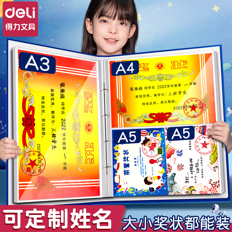 得力a4奖状收集册男孩女孩荣誉