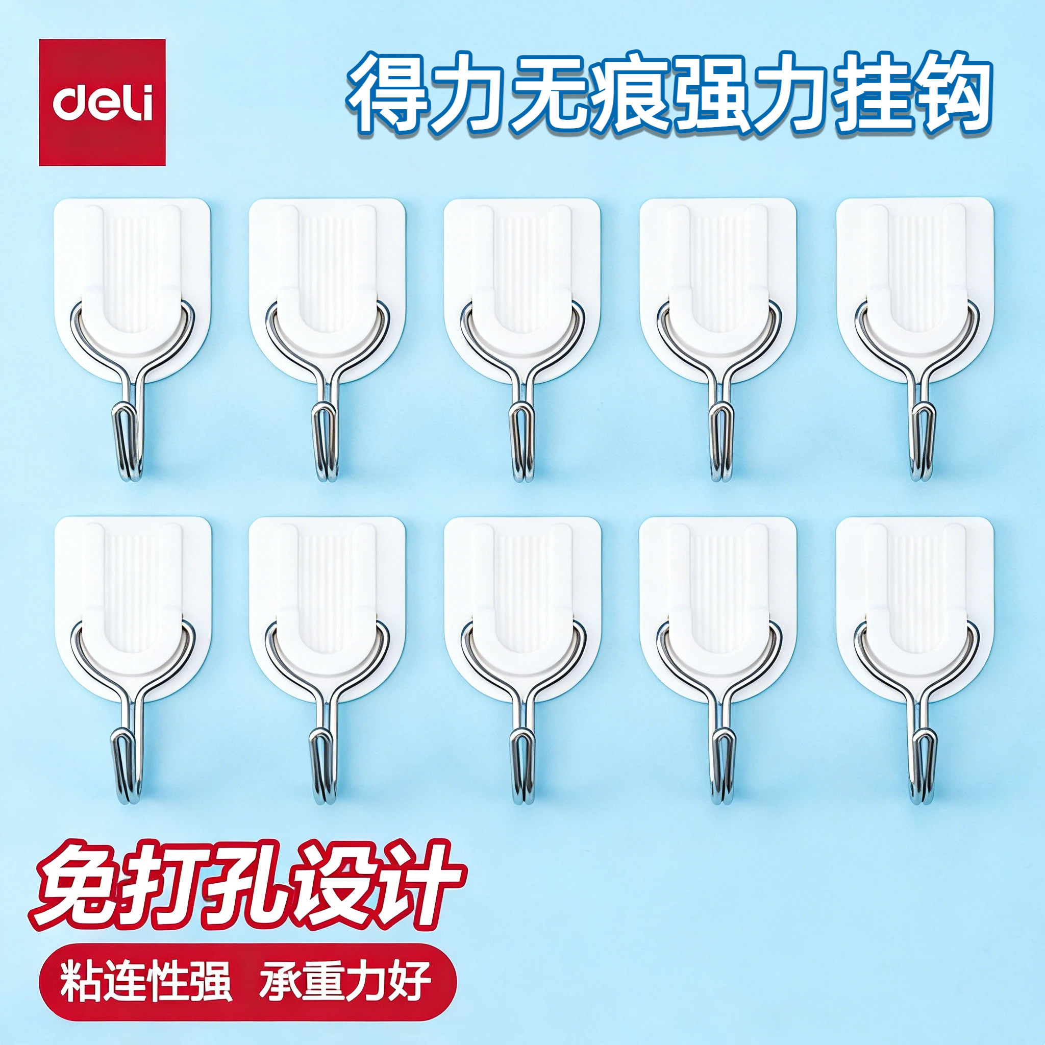 得力挂钩排钩强力胶厨房卫生间宿舍墙壁挂勾无痕贴家用免打孔粘钩
