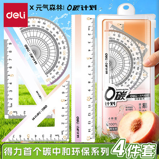 得力小学生尺子套装 量角器三角尺三角板格尺直尺多功能初中生用高颜值15cm渐变透明套尺简约测量绘图考试加厚