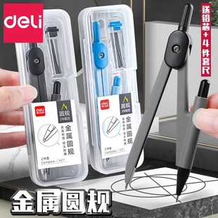 得力金属圆规中高考推荐套装学生考试适用工程技术圆规绘图设计工具制图仪器小学六年学生文具铅芯圆规套装