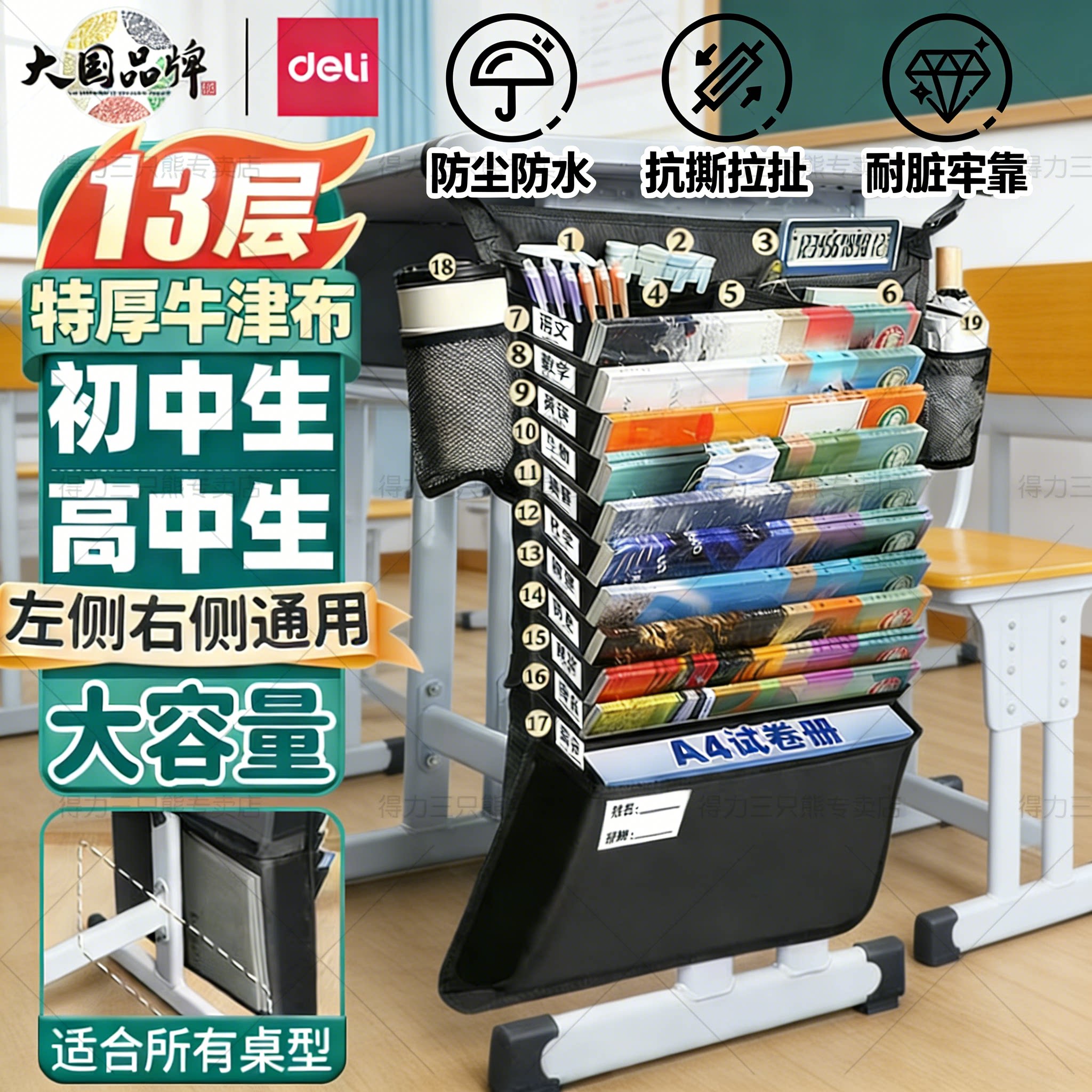 得力书袋课桌收纳学生挂书袋挂袋书桌收纳置物架桌边侧边书本书挂高中