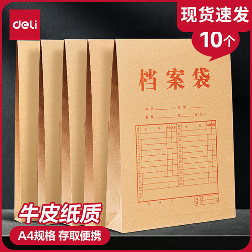 得力牛皮纸档案袋复古黄色绳扣式