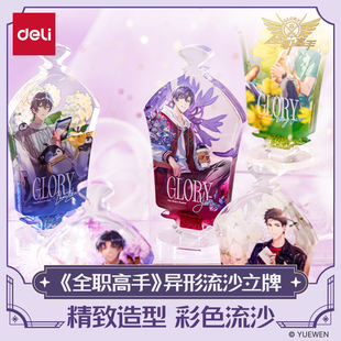 得力全职高手联名异形流沙立牌谷子盲盒周边吧唧叶修王杰希喻文州