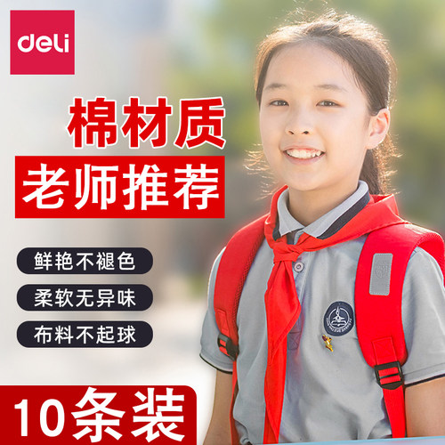 得力红领巾通用纯棉批发打结