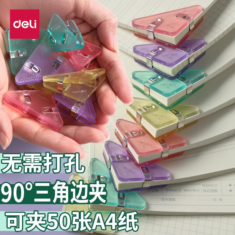 得力三角夹边角试卷夹小学生收纳整理资料夹子神器文具文件夹卷子夹书