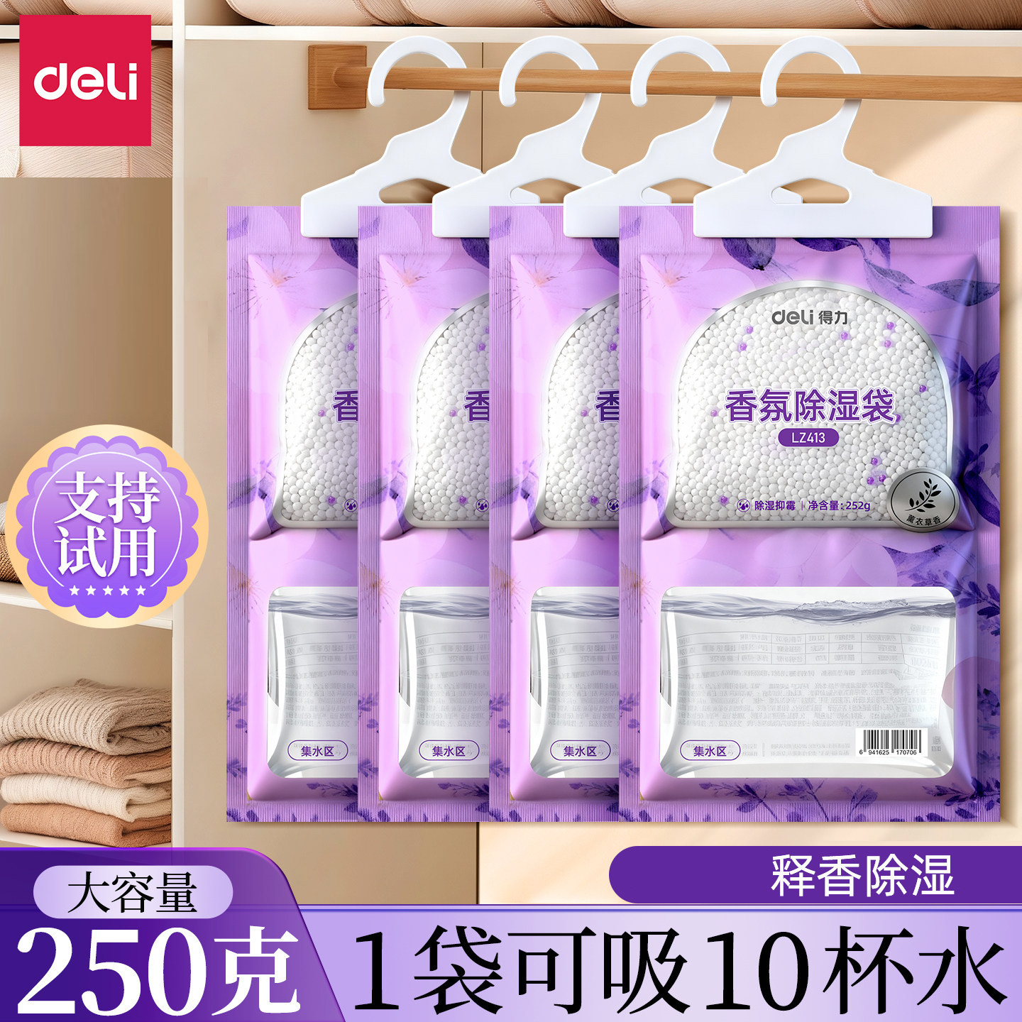 得力挂式除湿袋250g大包芳香干燥剂家用吸潮卧室衣柜吸湿防潮防霉,居家日用,除湿挂件,淘宝优惠券,粉丝福利购,淘宝优惠卷