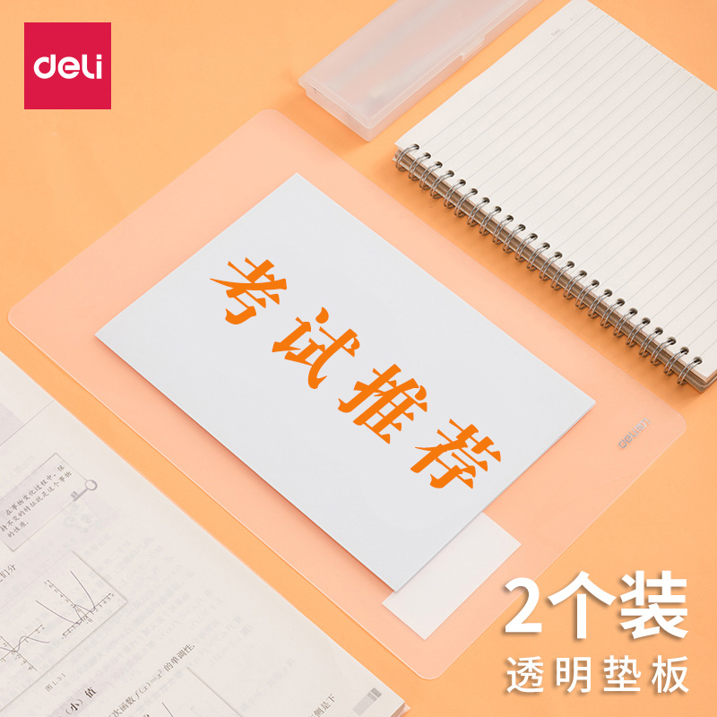 得力考试垫板PP垫板学生写字