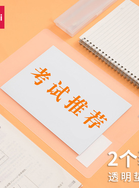 得力考试垫板PP复写垫板透明a4学生写字垫板中高考 硬笔书法软书写文件夹试卷防滑儿童美术加厚软板专用72447