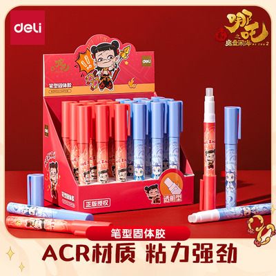 得力正版哪吒联名笔型胶棒固体胶
