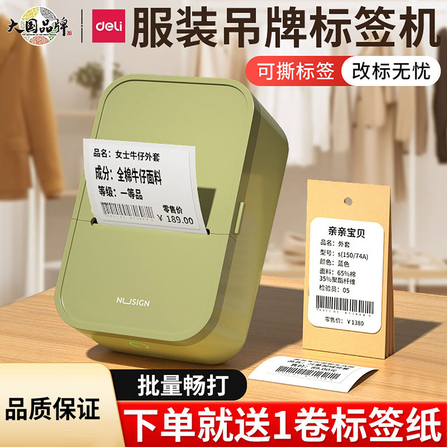 得力Q5服装吊牌标签打印机小型图片