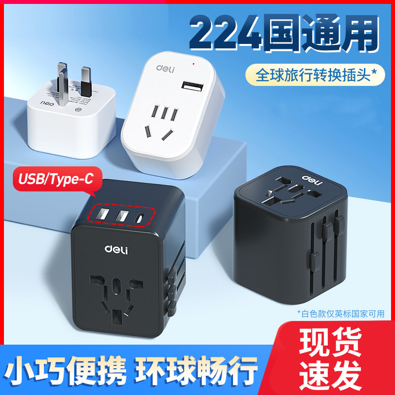 得力全球通用英标转换插头中国香图片