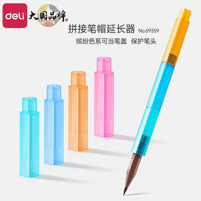 得力拼接铅笔帽小学生一二年级专图片