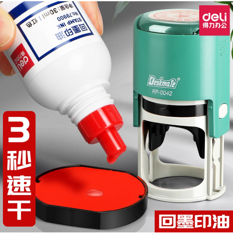 回墨印油水性速干翻转回墨印章