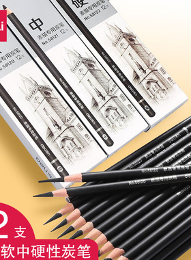 得力素描铅笔套装炭笔绘画软中硬黑软碳速写碳笔2B4B6b美术生专用12比3b10b画画绘图手绘专业2h8b初学者工具