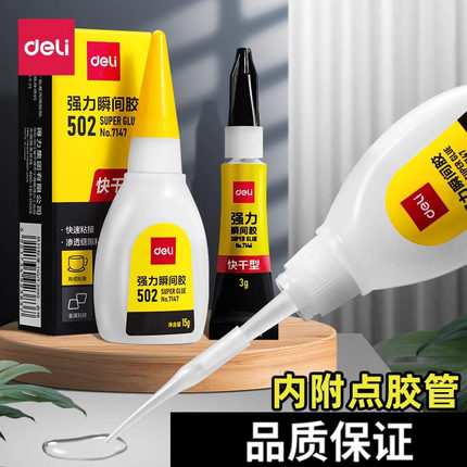 得力502强力胶水正品万能胶小支520胶粘鞋防水专用胶粘鞋补鞋木材陶瓷橡胶塑料快速粘接透高粘度超强力速干胶