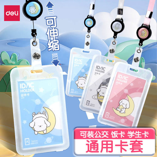 得力卡套公交卡证件保护套带挂绳