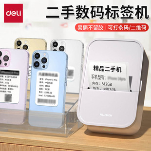 得力Q5标签打印机数码手机规格信息平板电脑价格打标签二手手机数码产品标识便携式蓝牙不干胶热敏贴纸打印机