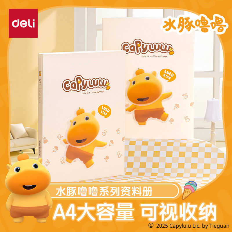 得力水豚噜噜A4资料册文件夹透