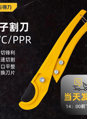 得力PVC/PPR管剪刀pe管割刀快剪切割线管钳神器DL350033