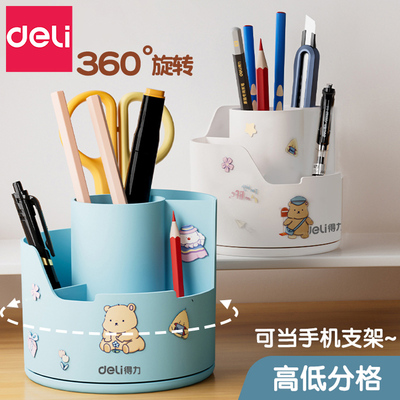 得力旋转笔筒学生多功能儿童36
