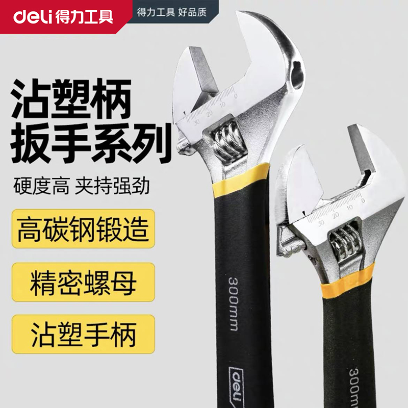 得力工具粘塑柄防滑活动络扳手