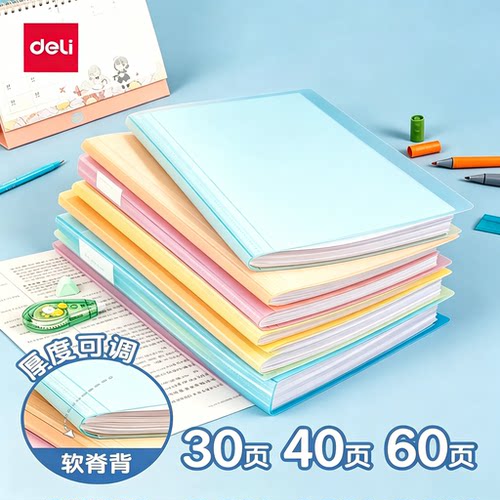 得力收纳册资料册文件夹多层