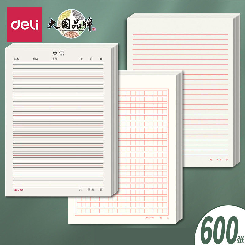 作文纸稿纸信纸400格方格小学图片