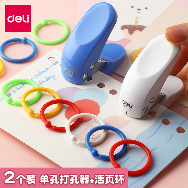 得力打孔器单孔小型打孔机装订环